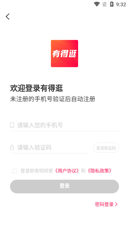 有得逛app1.0.4最新版