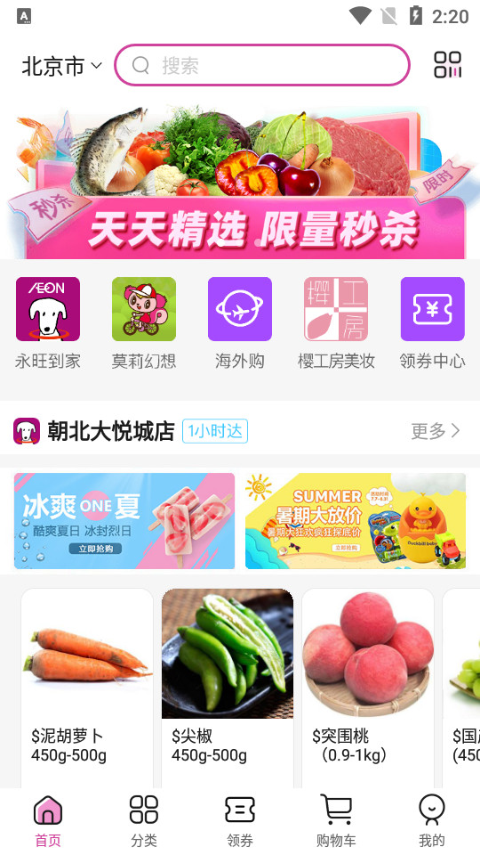 永旺app1.4.8最新版