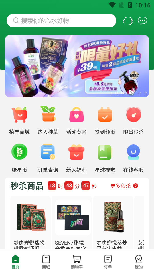植物星球APP安卓手机V2.5.4版