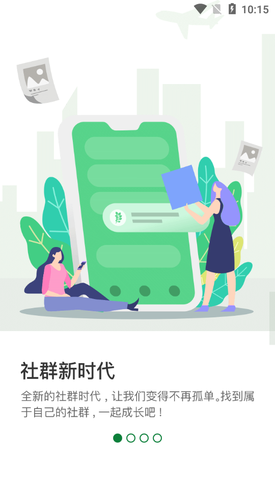 植物星球APP安卓手机V2.5.4版
