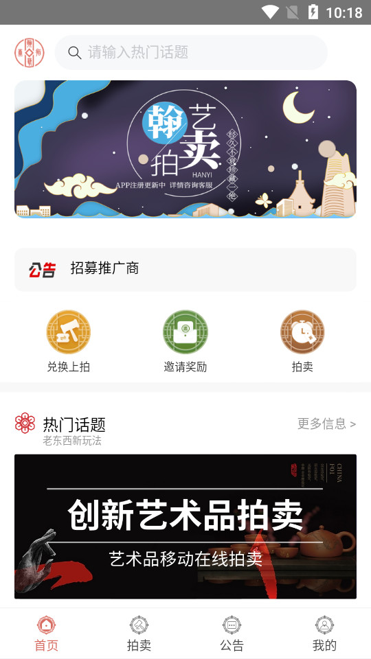 翰艺竞拍app1.0手机版