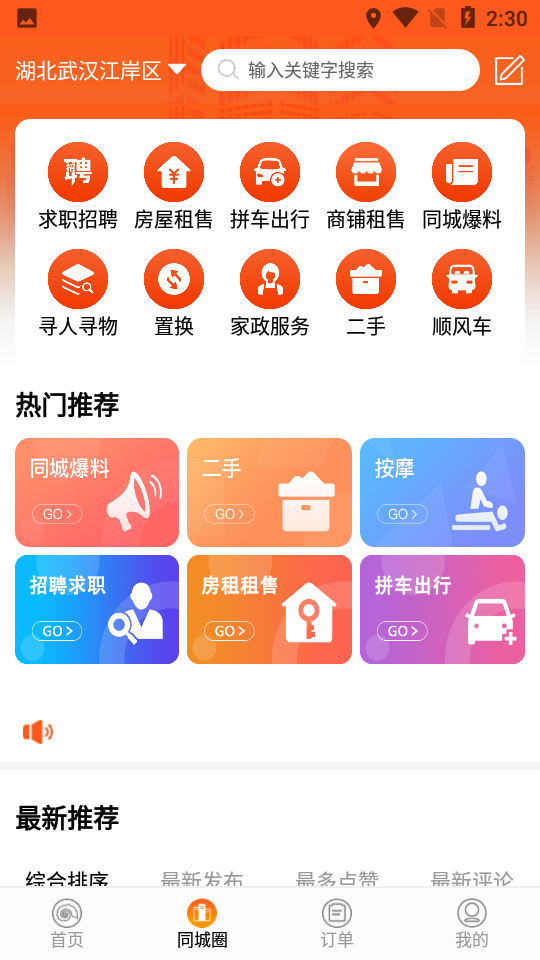 众聚生活app安卓版v5.3.69手机版