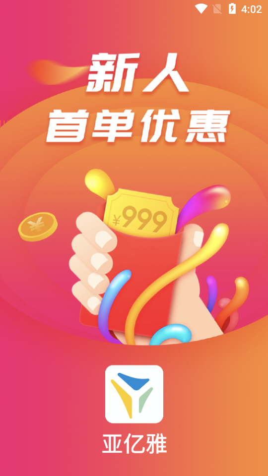 亚亿雅APP安卓手机V1.2.0