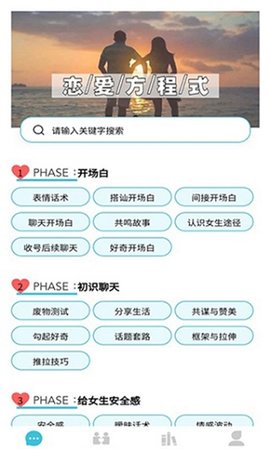 恋爱方程式免费版