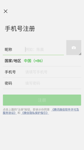 WeChat(微信6.7.3旧版)
