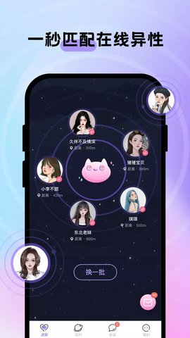 趣聊CP软件手机版免费版