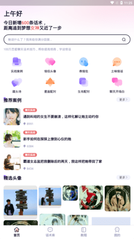 小甜话app免费正版