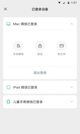 微信内测8.0.21最新ios版