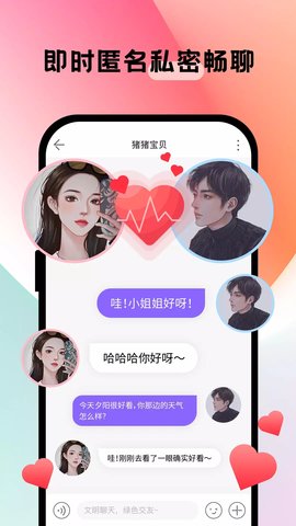 趣聊CP软件手机版免费版
