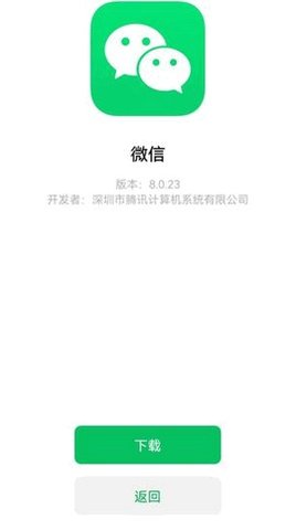 WeChat(微信8.0.23内测版)