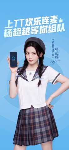 TT语音官方版