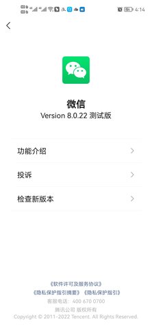 WeChat(微信显IP安卓版)