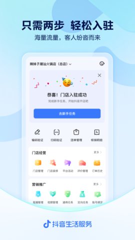 抖音来客平台
