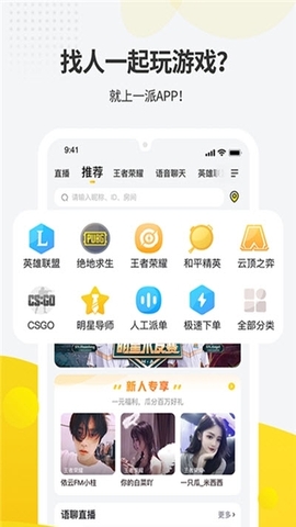 一派陪玩app官网版
