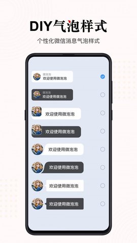 微泡泡app安卓版
