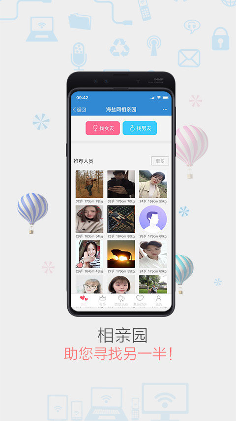 海盐网手机版