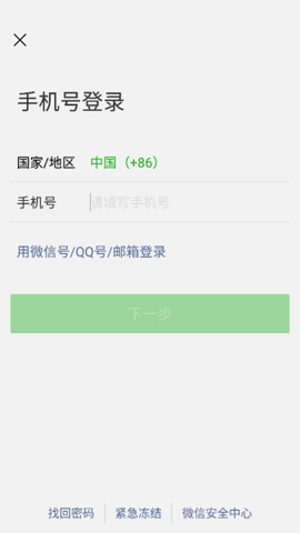 WeChat(微信6.7.3旧版)