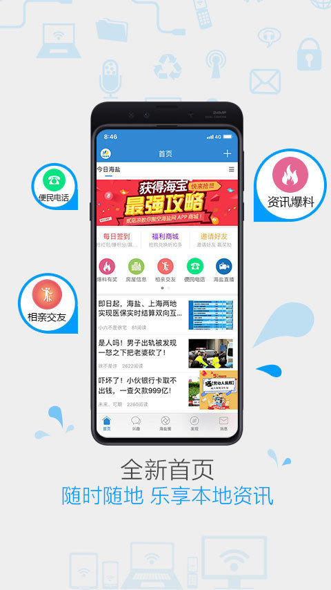 海盐网手机版