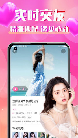 同城寻聊交友app免费最新版