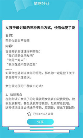 恋爱方程式免费版