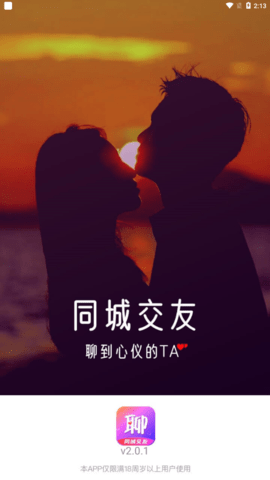 同城寻聊交友app免费最新版