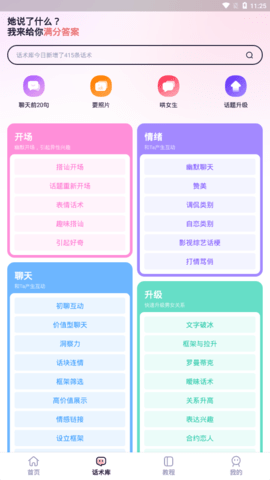 小甜话app免费正版