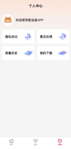 爱追星app官方版