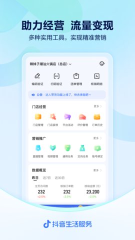 抖音来客官网版