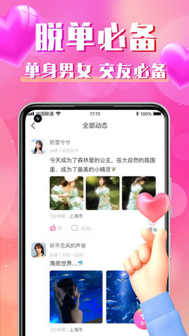 同城寻聊交友app免费最新版