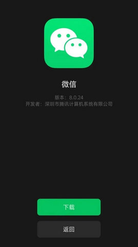 WeChat(微信8.0.24正式版)