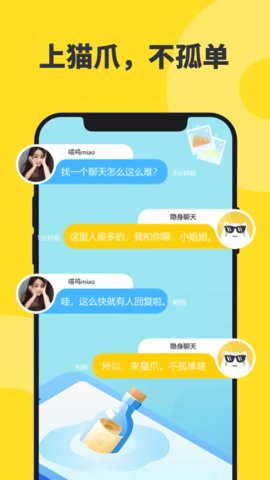 猫爪app社交官网版