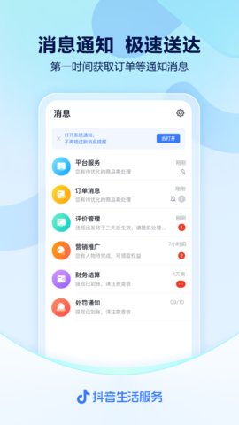 抖音来客平台