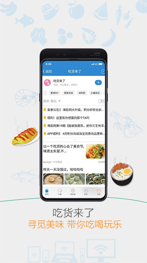 海盐网手机版