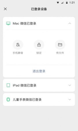 WeChat微信分身版ios官方正版