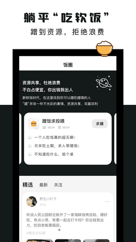 软饭圈app苹果ios版