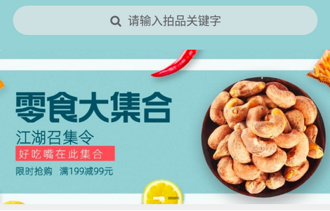 至臻拍品APP