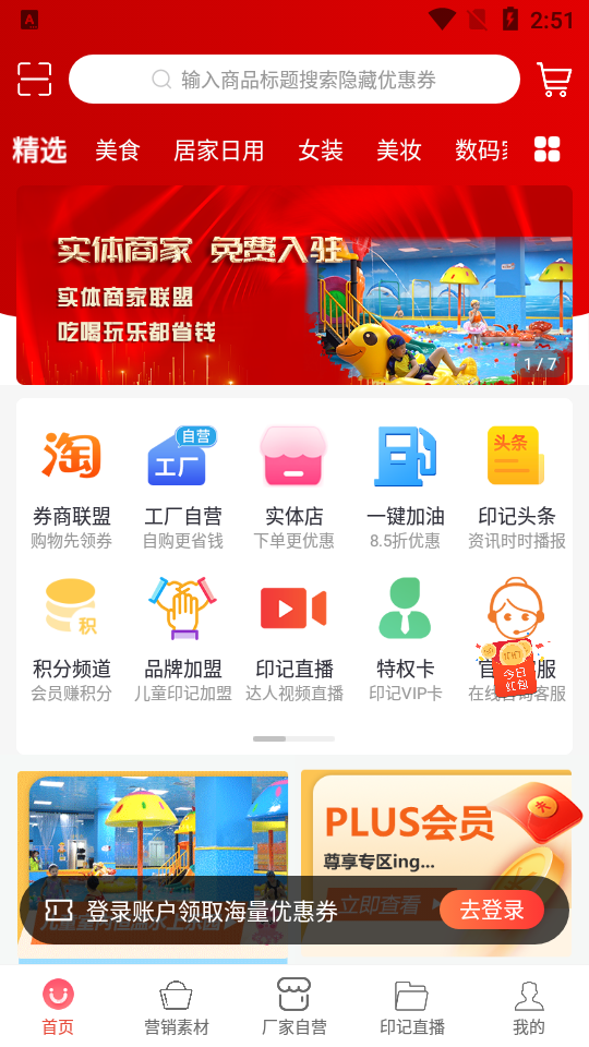 儿童印记APP安卓手机官方V1.1.22版