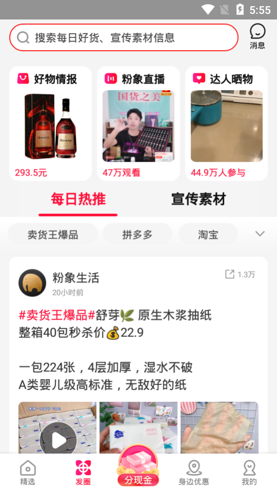 粉象生活app4.3.2 官方版