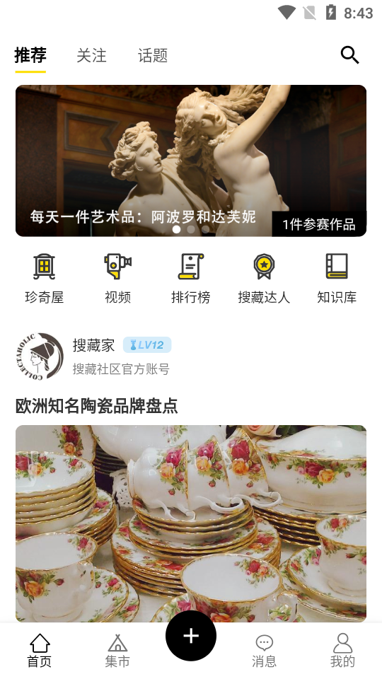 搜藏社区APP安卓手机最新版V2.1.3