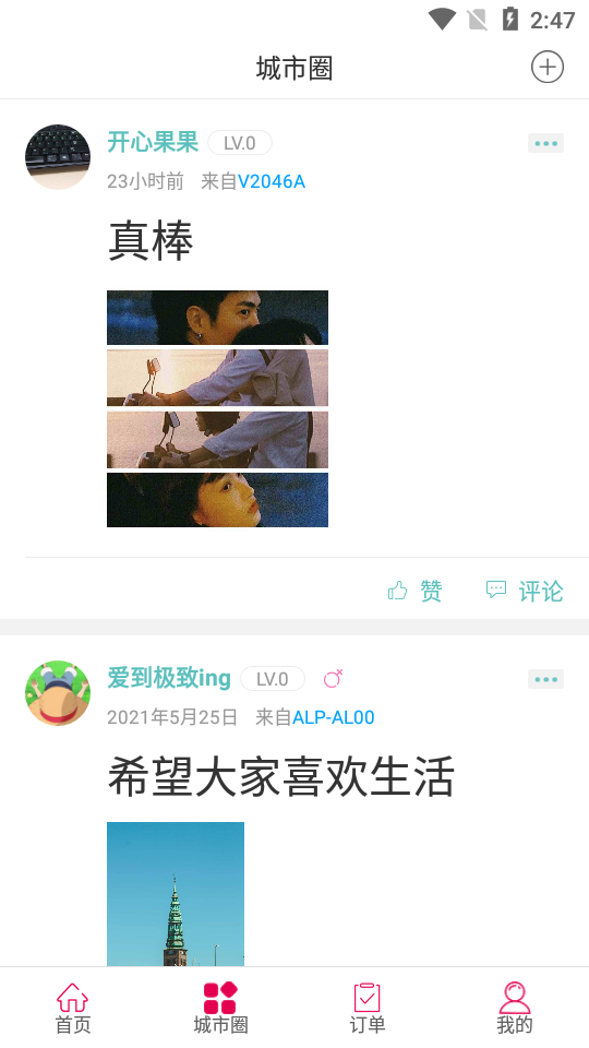 幸福香格里拉APP安卓手机V5.5.1最新版
