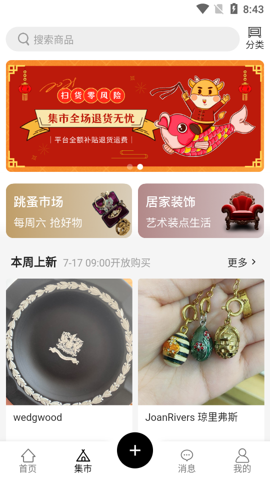 搜藏社区APP安卓手机最新版V2.1.3