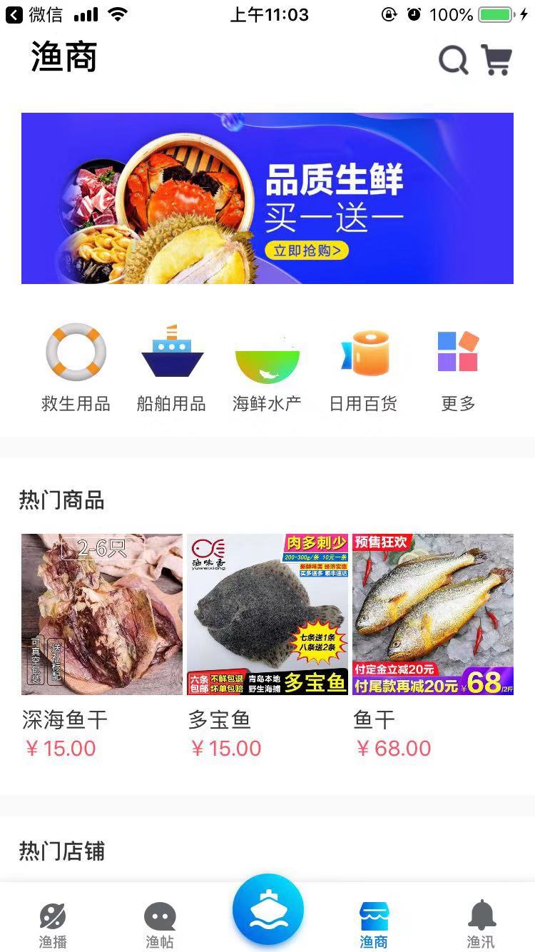 渔需通APP安卓手机最新版V2.2.1