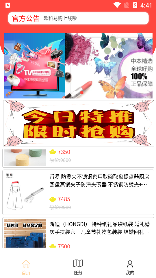 欧科易购最新安卓手机V1.0.0版