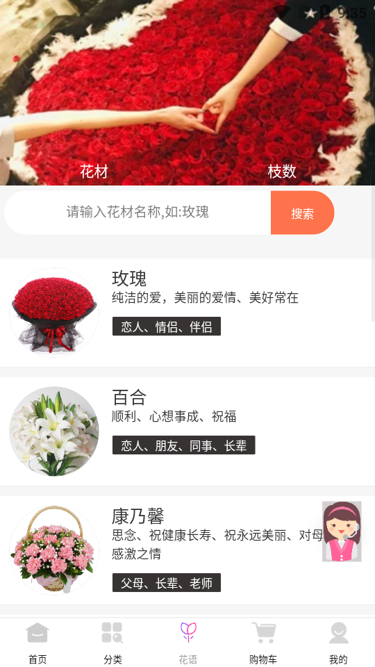 花佳鲜花APP安卓手机最新版V1.6.4