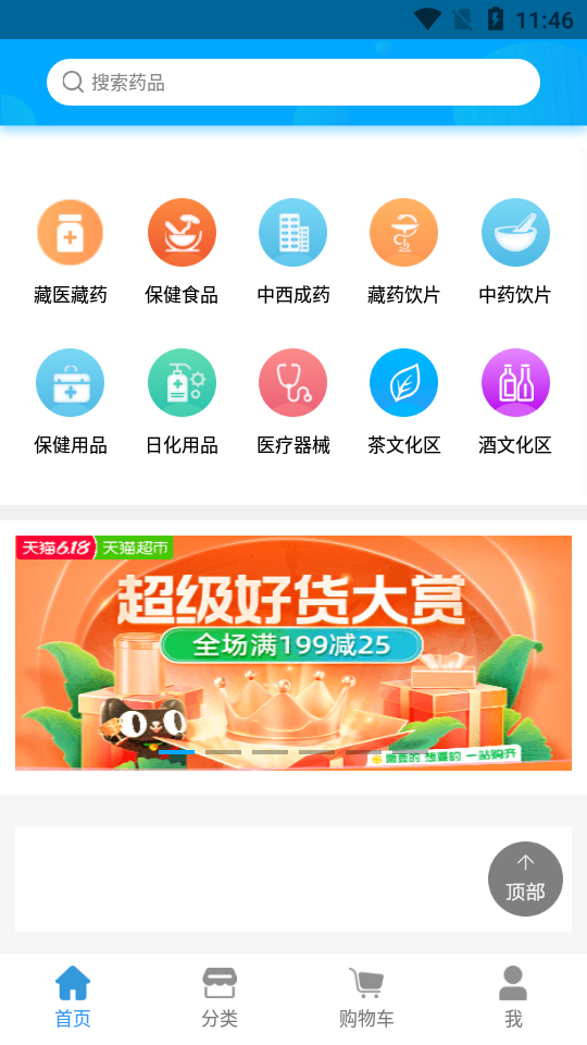 云药店APP安卓V1.1.1最新版