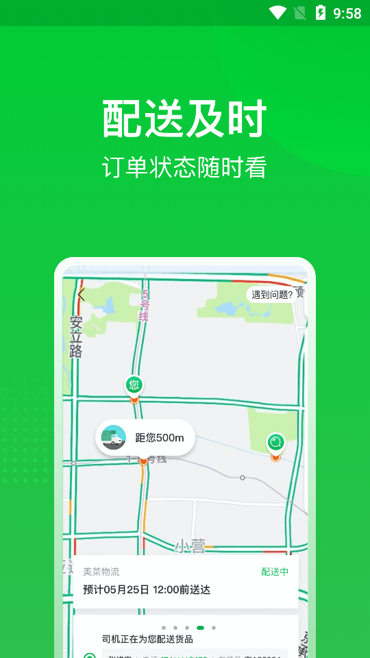 美菜商城app3.7.1 官方手机版