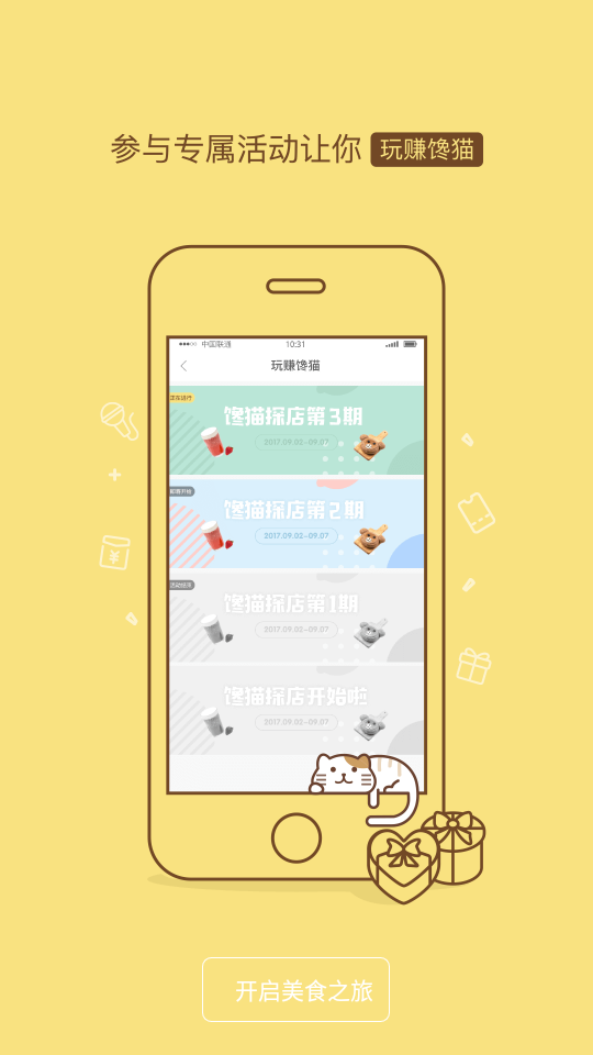 馋猫零食店APP安卓手机最新版V3.0.4