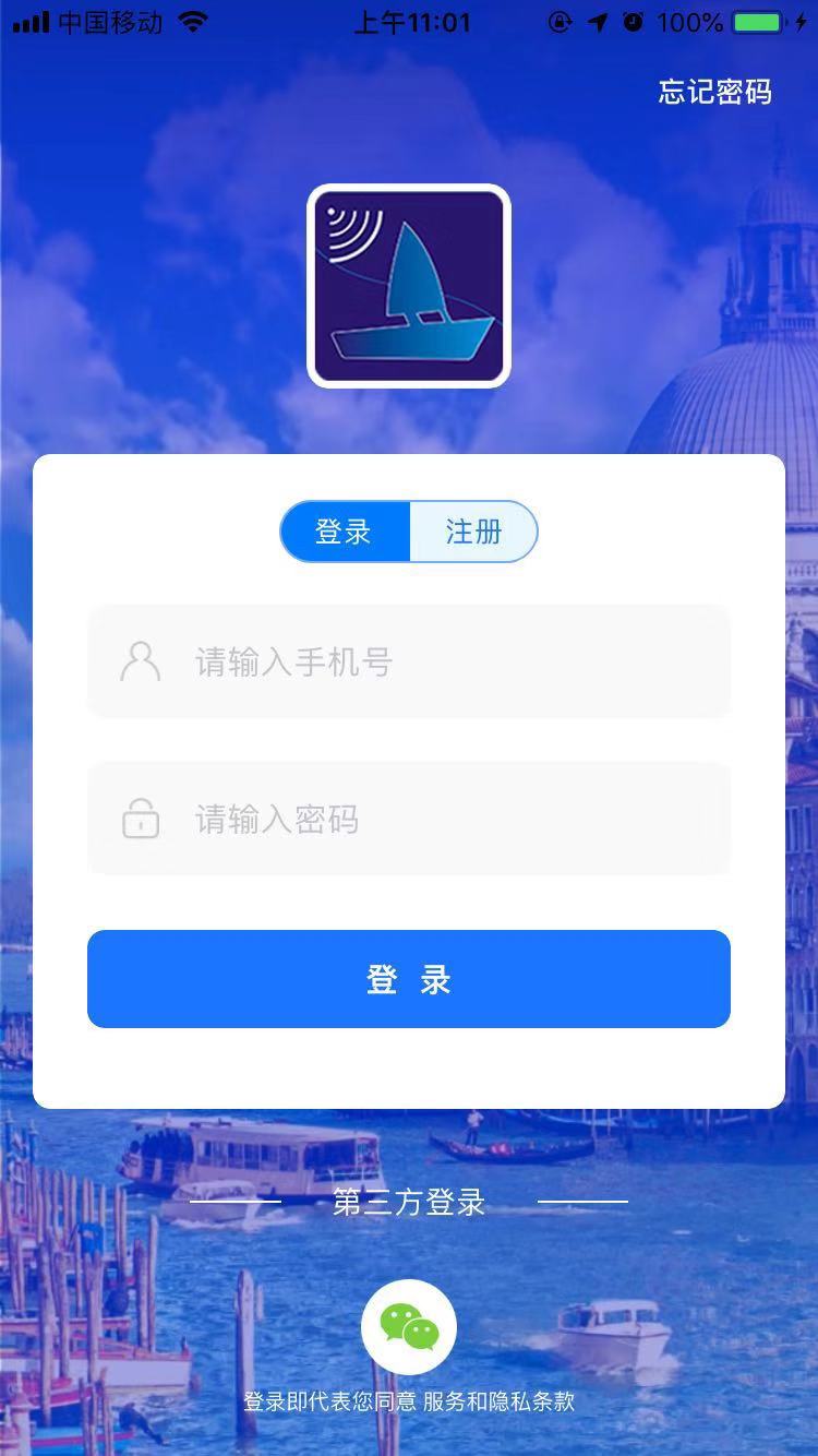 渔需通APP安卓手机最新版V2.2.1