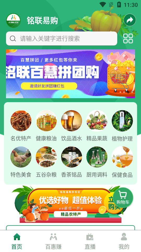 铭联易购app1.0.8手机版