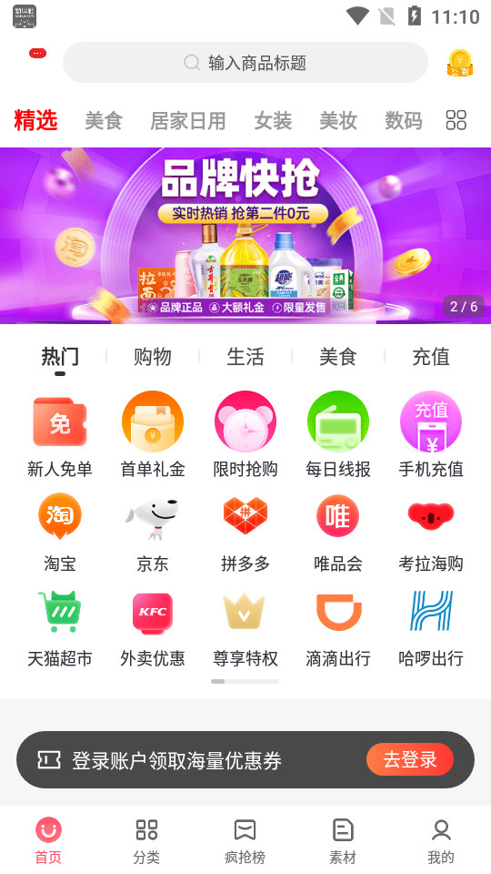 彩贝生活app2.7.6手机最新版